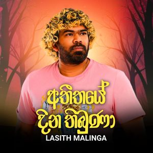 Athithaye Dina Thibuna