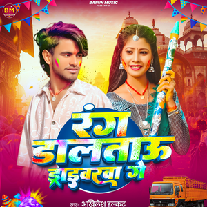Rang Daltau Driverwa Ge