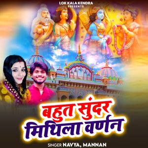 Bahut Sundar Mithila Varnan