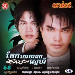ស្លាប់ក្នុងរង្វង់ដៃអូន