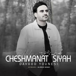 Cheshmanat Siyah