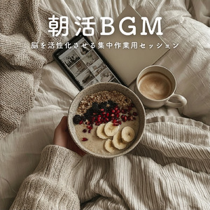 長時間作業がはかどるBGM