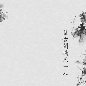 桃园三国（翻自 Tacke竹桑/重小烟）