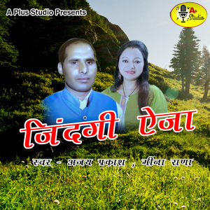 Zindagi Aija (Pahadi)
