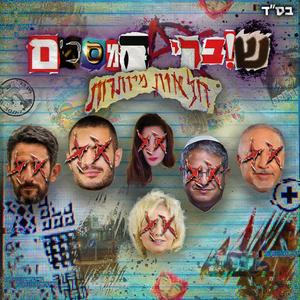 חלאות מיותרות