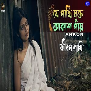 Je Pakhi Mukto Akash Pay (From "Jibon Pakhi")