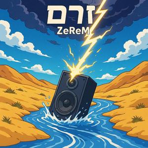 זרם