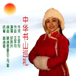 中华书山巡礼