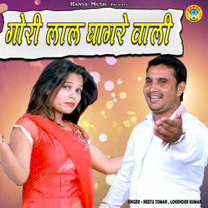 Gori Lal Ghaghre Wali