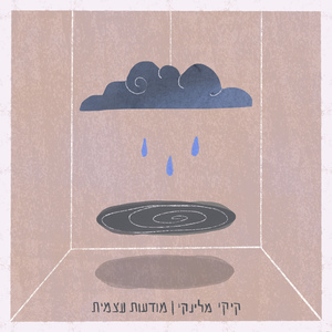 מודעות עצמית