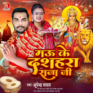Mau Ke Dashahara Raja Ji