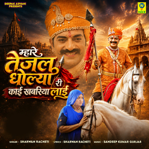 Mhare Tejal Dholiya Ri Kai Khabar Lai Ye