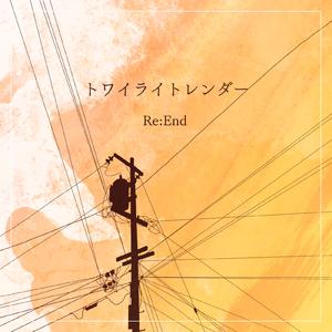 トワイライトレンダー