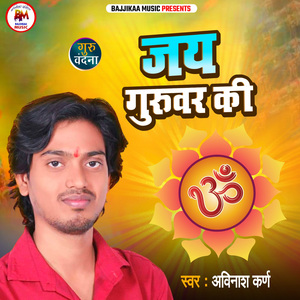 Jai Guruwar Ki