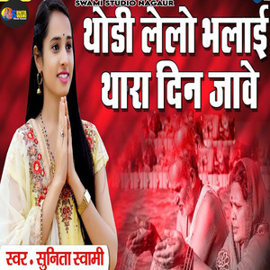 Thodi Lelo Bhalai Thara Din Jaave