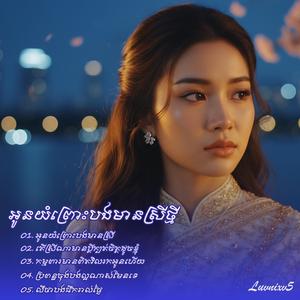 លឺថាបងផឹករាល់ថ្ងៃ