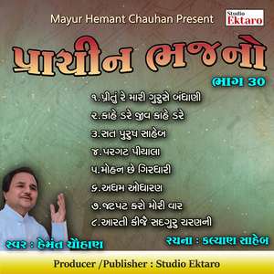 Pritu Re Mari Guru Se Bandhani