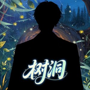 月落心河（翻唱温柔男声版）