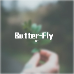 Butter-Fly（Ver.Band）