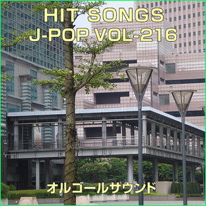 ひと夏の経験 (オルゴール)