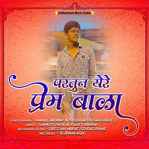 Partun Yere Prem Bala (Mauli Jadhav & Siddharth Gajghate)