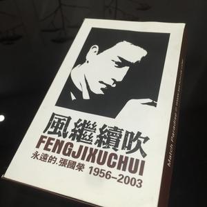 风继续吹（吉他）