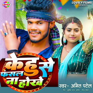 Kehu Se Fasal Na Hokhe