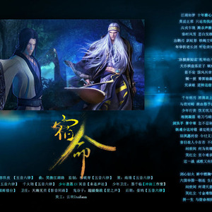 宿命——《秦时明月》卫庄、盖聂同人