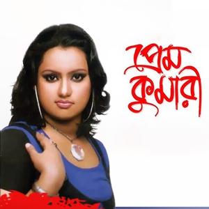 তুমি আমার কত প্রিয় (Tumi Amar Koto Priyo)