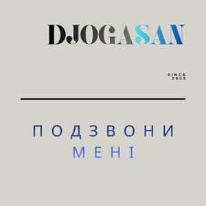 Подзвони мені