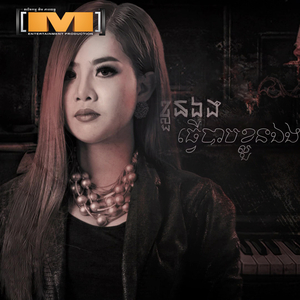ខ្លួនឯងធ្វើបាបខ្លួនឯង