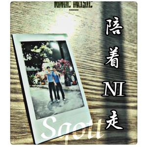 SevenGurusFamily-陪着NI走（$quan.G remix）