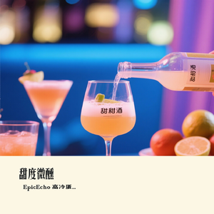 甜度微醺