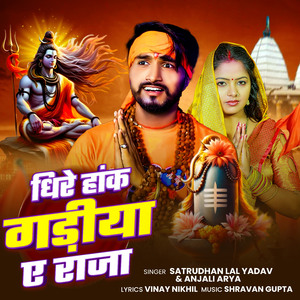 Dhire Hanka Gadiya A Raja