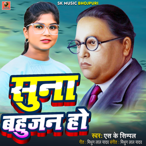 Suna Bahujan Ho