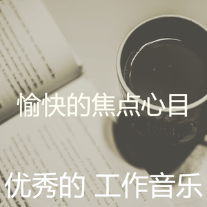 微妙的浓度心情