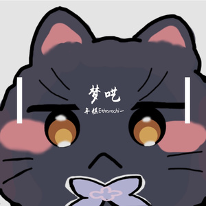 息兮（Cover 慕寒）