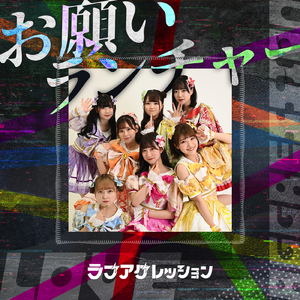 お願いランチャー