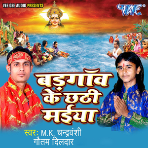 Kanche Hi Bans Ke Bahangiya