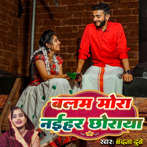 Balam Mora Naihar Chhorya