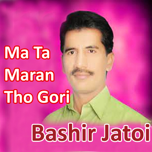 Man Ta Maran Tho Gori Official