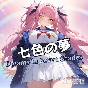 七色の夢 (Dreams in Seven Shades)