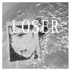 誰 是 输 家（feat 郁秋）