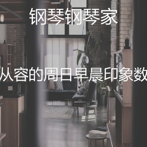 一尘不染在家里工作印象数