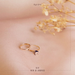 이게 내 사랑이죠