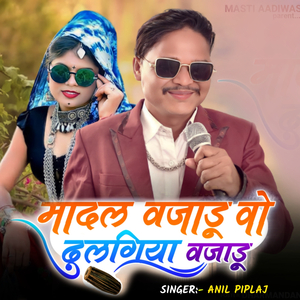 Mandal Vajadu Vo Dholgiya Vajadu