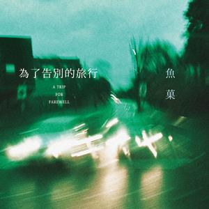 分手何必做朋友