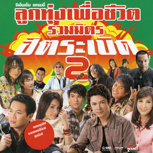 ความฝันกำลังก่อสร้าง