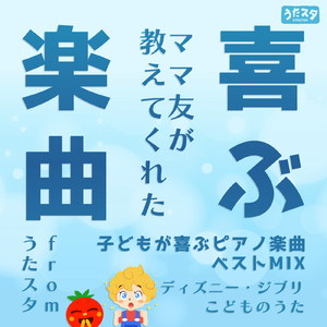 からだ☆ダンダン (Cover) [Instrumental] [Pf. ver.] [「NHK教育テレビ Eテレ おかあさんといっしょ」より]