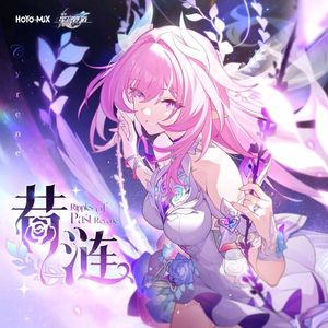 昔涟 (《崩坏：星穹铁道》昔涟动画短片中文单曲)